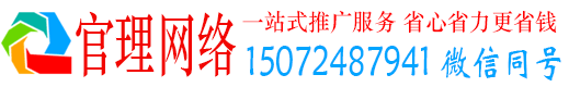 从化官理竞价推广